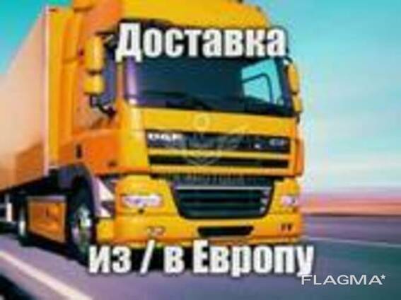 Доставка сборных грузов из Москвы.