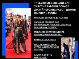 Кастинг для моделей